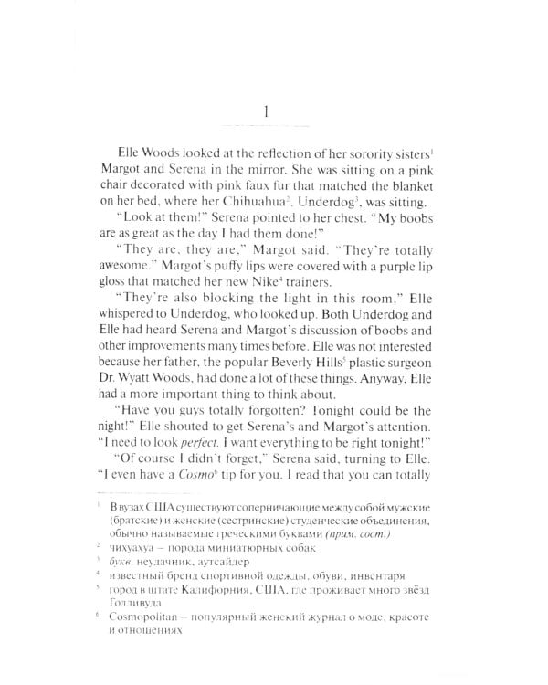 Legally Blonde = Блондинка в законе: книга для чтения на англ.яз. Intermediate