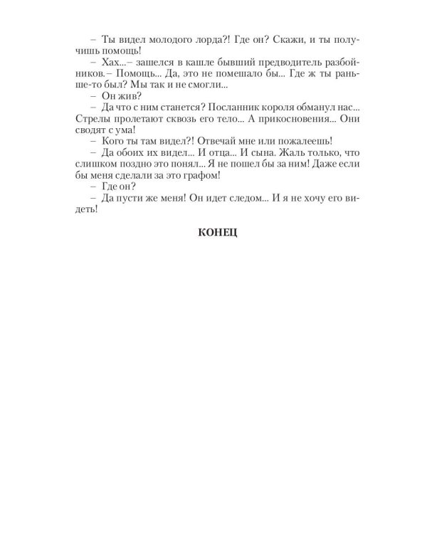 Оруженосец в серой шинели