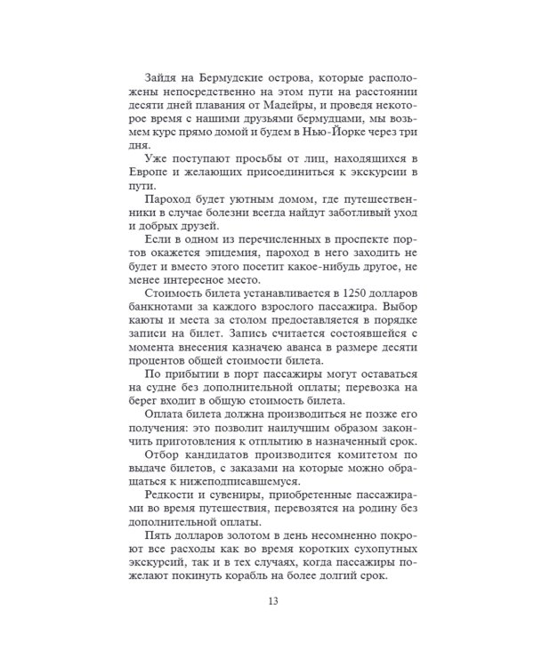 Простаки за границей, или Путь новых паломников