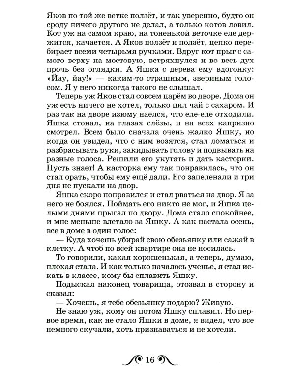 Рассказы о животных