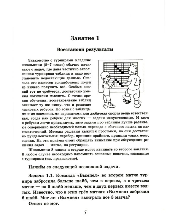 Задачи о турнирах. 4-е изд., доп