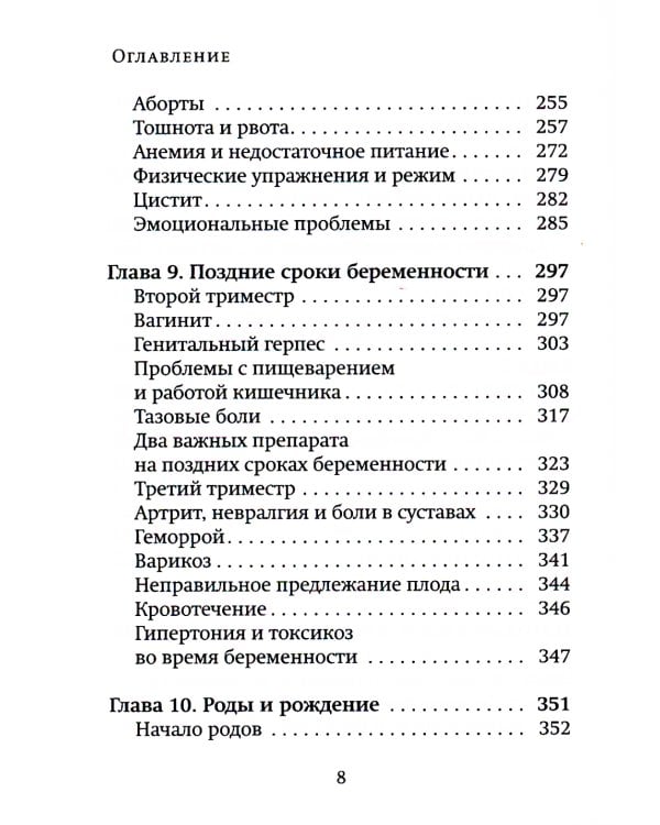 Гомеопатические средства для беременности и родов