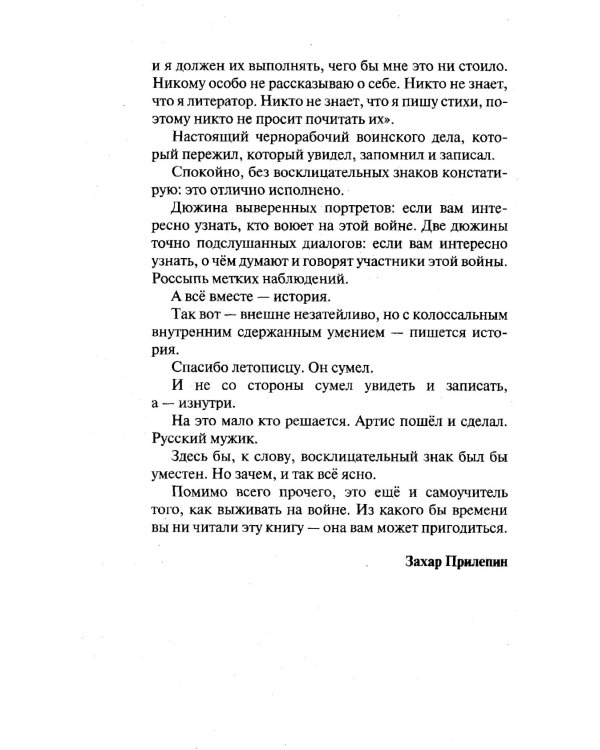 Дневник добровольца