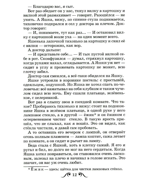 Рассказы о животных