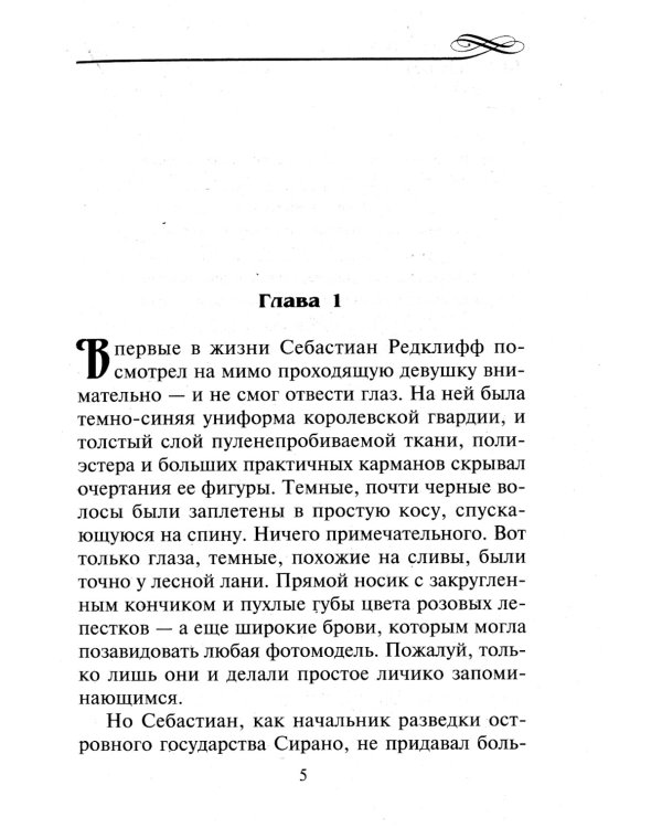 Ночь, которой не было: роман