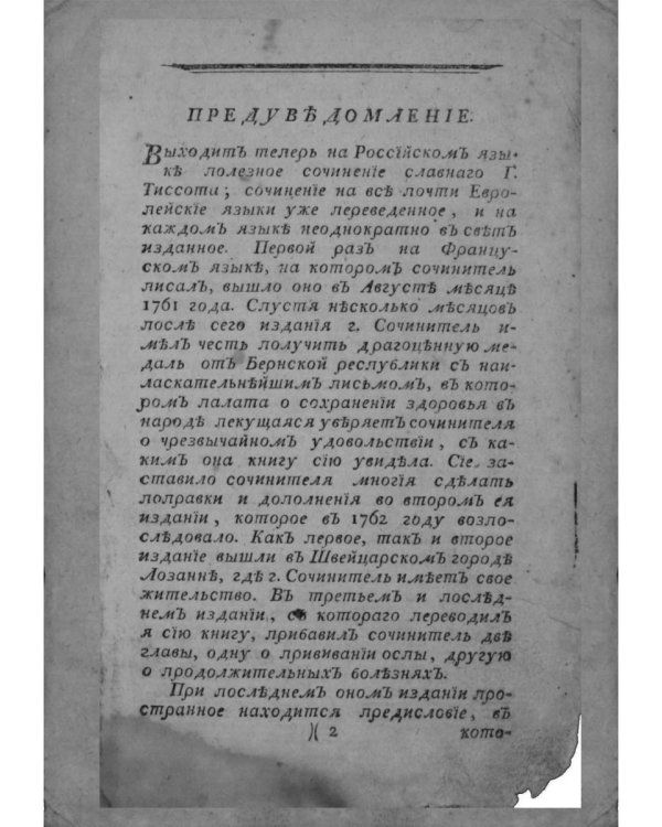 Наставление о здоровье (репринтное изд.)