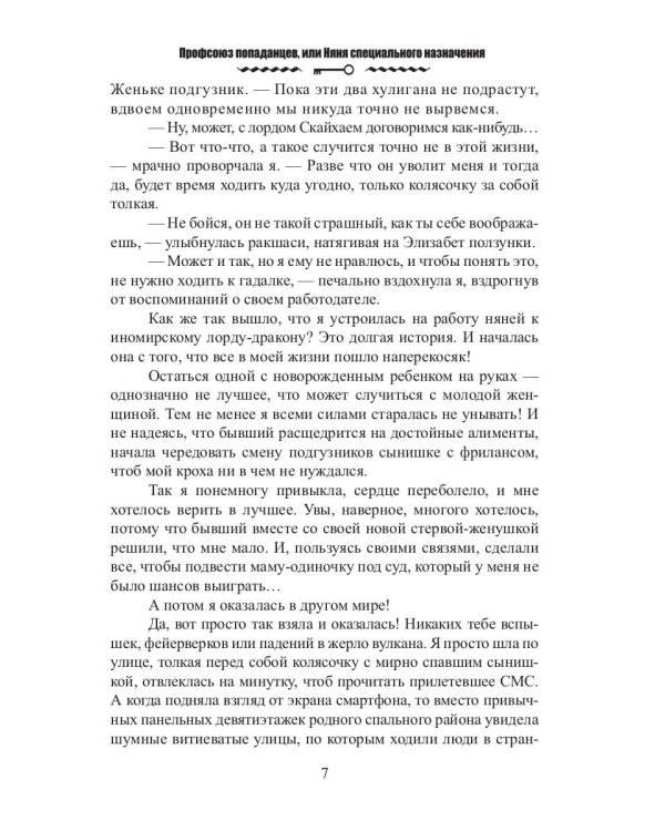 Профсоюз попаданцев, или Няня специального назначения