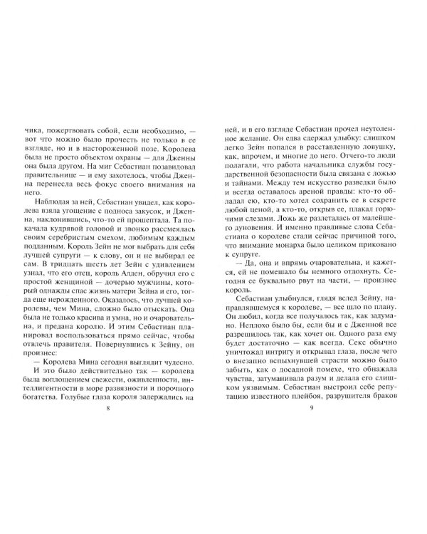 Ночь, которой не было: роман