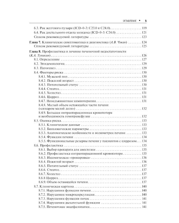 Холангиоцеллюлярная карцинома