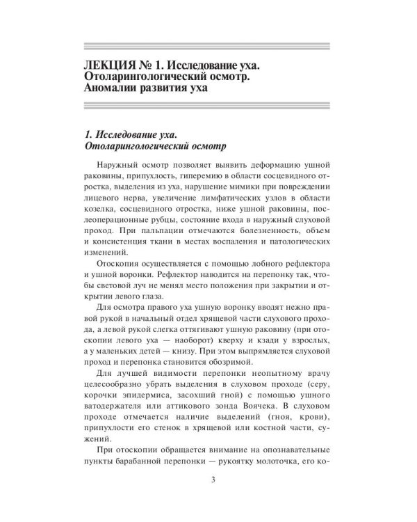 ЛОР-заболевания