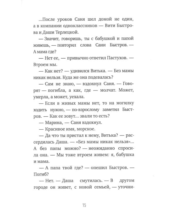 Тайная жизнь шестиклассника Сани Пастухова