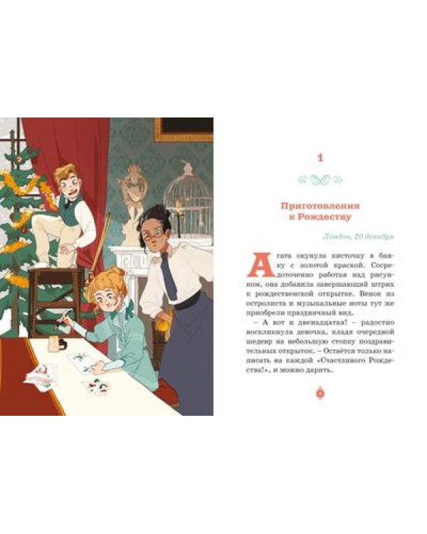 Призраки Лондона. Дело № 1