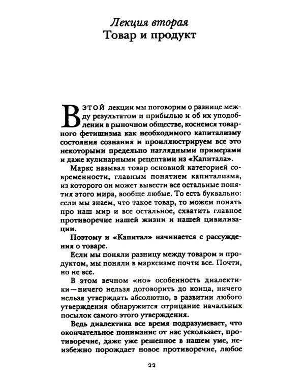 Что такое марксизм?