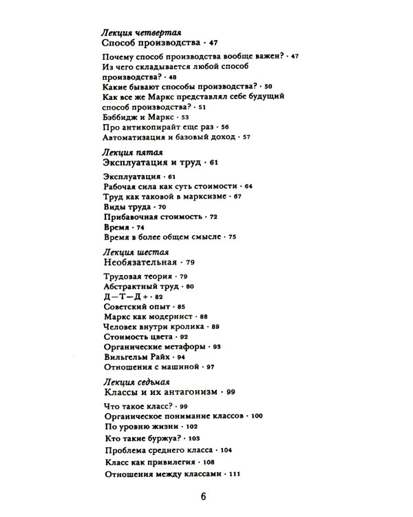 Что такое марксизм?