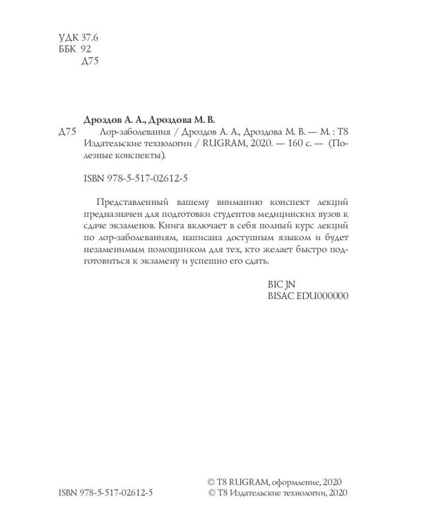 ЛОР-заболевания