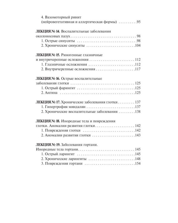 ЛОР-заболевания