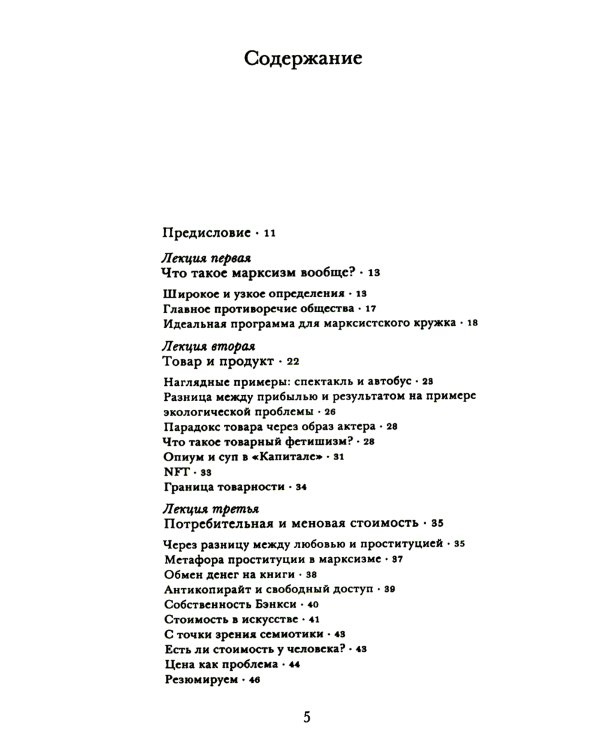 Что такое марксизм?