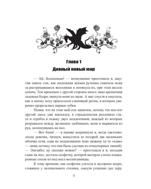 Профсоюз попаданцев, или Няня специального назначения