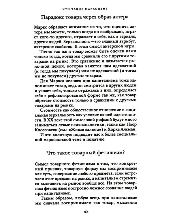 Что такое марксизм?