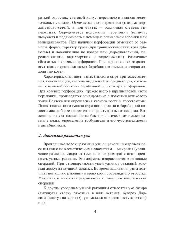 ЛОР-заболевания