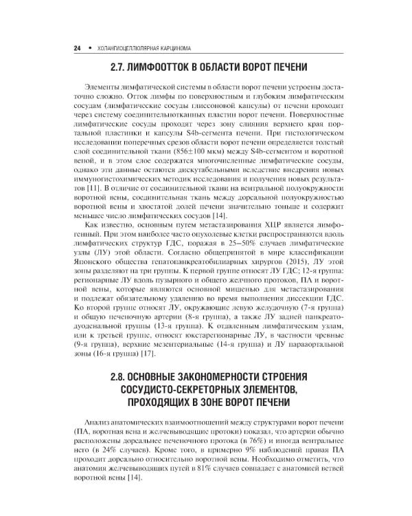 Холангиоцеллюлярная карцинома