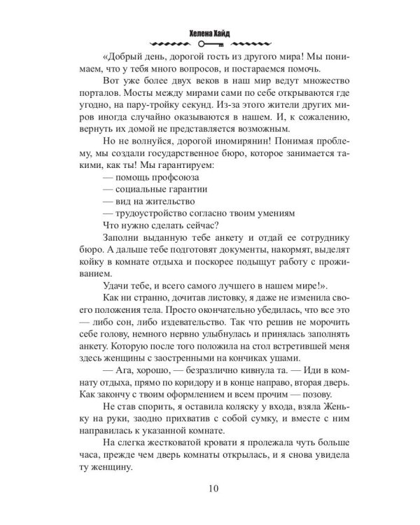 Профсоюз попаданцев, или Няня специального назначения