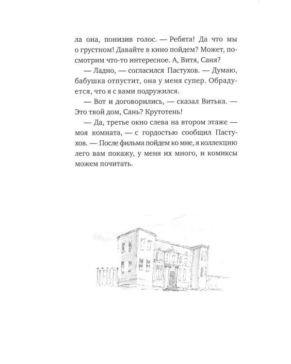 Тайная жизнь шестиклассника Сани Пастухова