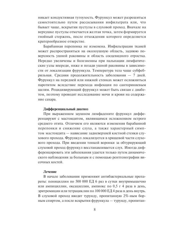 ЛОР-заболевания