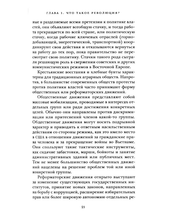 Революции. Очень краткое введение