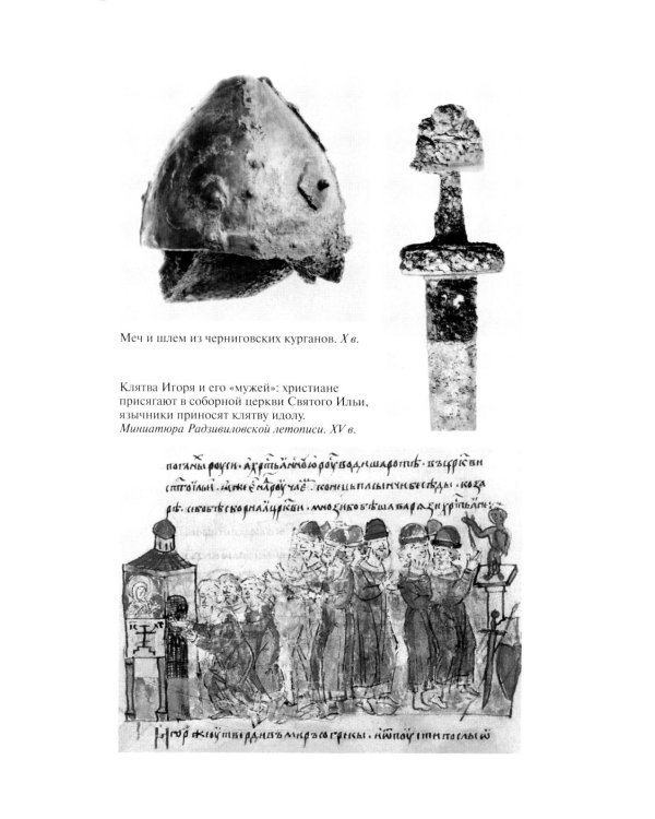 ЖЗЛ. Княгиня Ольга. 3-е изд