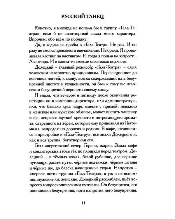 Изгнание богов зимы: рассказы