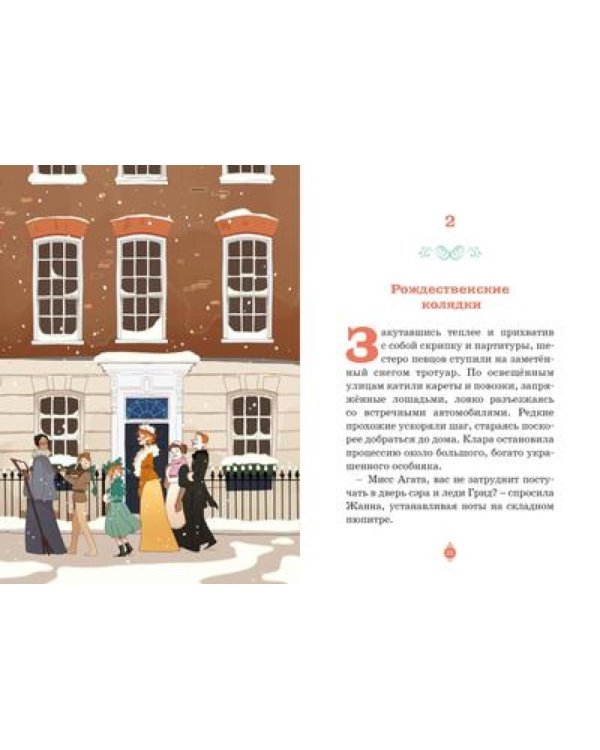 Призраки Лондона. Дело № 1