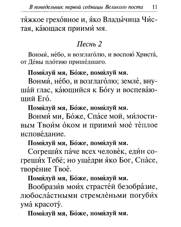 Избранные службы Великого поста. Великий покаянный канон святого Андрея Критского. Мариино стояние. Служба двенадцати страстных евангелий. Пассия