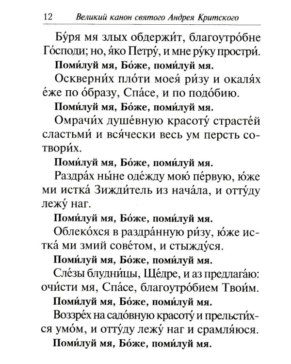 Избранные службы Великого поста. Великий покаянный канон святого Андрея Критского. Мариино стояние. Служба двенадцати страстных евангелий. Пассия