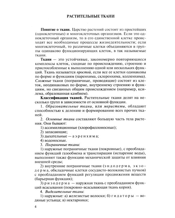 Биология для поступающих в вузы: В 2 т. Т. 2. 2-е изд., испр.и доп