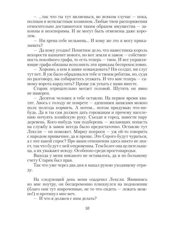 Лорд в серой шинели