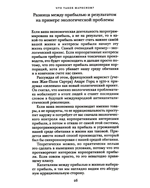 Что такое марксизм?