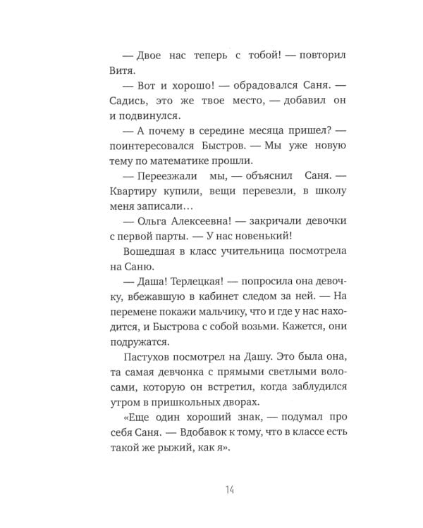 Тайная жизнь шестиклассника Сани Пастухова