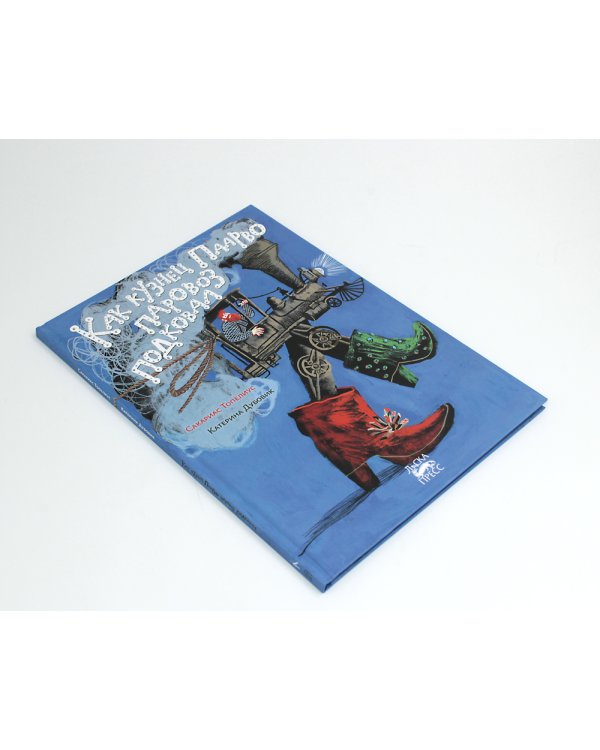 Как кузнец Паарво паровоз подковал