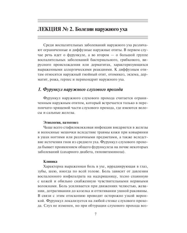 ЛОР-заболевания