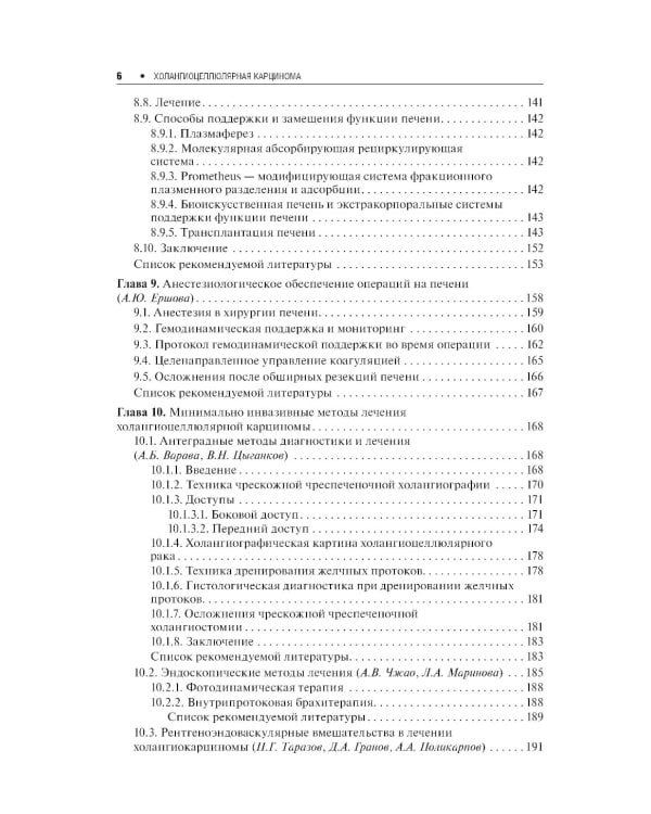 Холангиоцеллюлярная карцинома