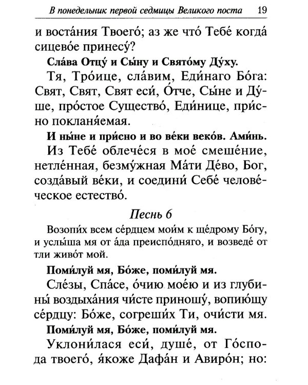 Избранные службы Великого поста. Великий покаянный канон святого Андрея Критского. Мариино стояние. Служба двенадцати страстных евангелий. Пассия