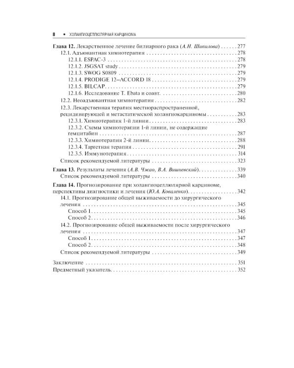 Холангиоцеллюлярная карцинома