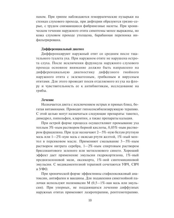 ЛОР-заболевания