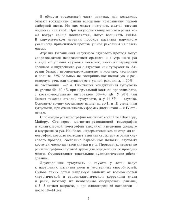 ЛОР-заболевания