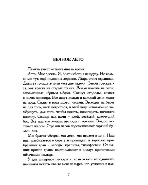 Изгнание богов зимы: рассказы