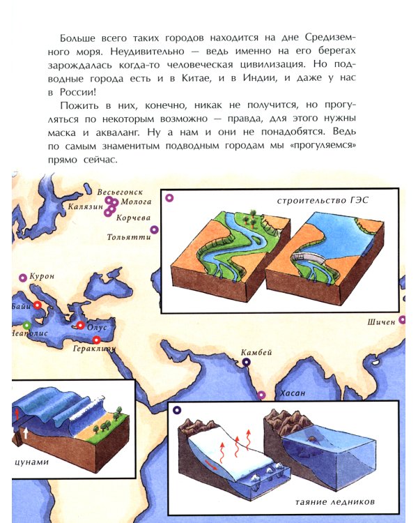 Подводные города. Вып. 231. 3-е изд