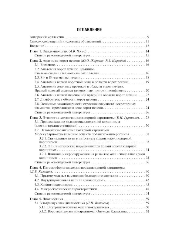 Холангиоцеллюлярная карцинома