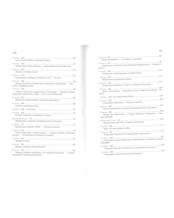Красное колесо: Повествованье в отмеренных сроках. Т. 7 - Узел III: Март Семнадцатого. Кн. 3