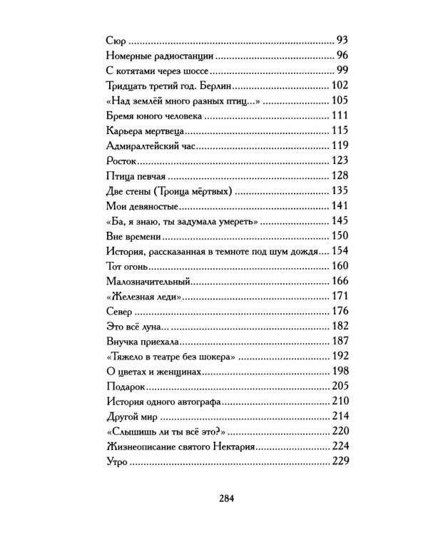 Изгнание богов зимы: рассказы